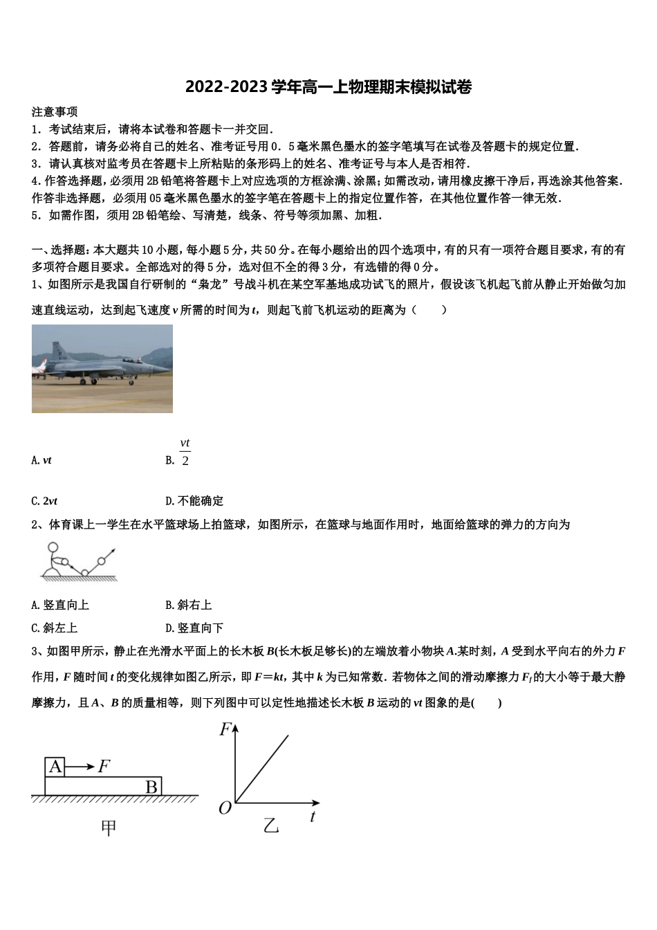 2022-2023学年江苏省南通市如东县马塘中学物理高一第一学期期末综合测试试题含解析_第1页