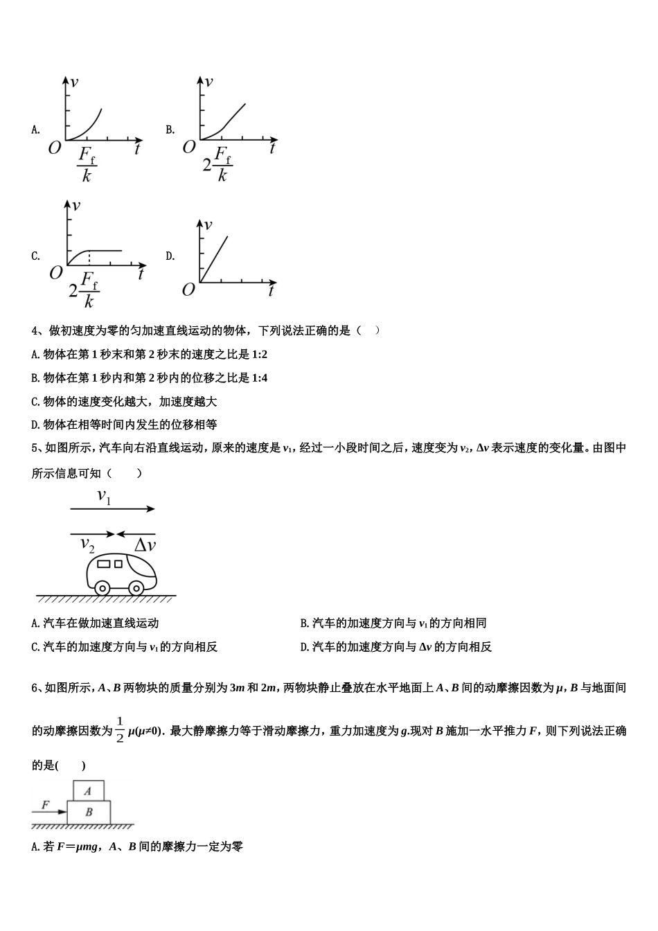 2022-2023学年江苏省南通市如东县马塘中学物理高一第一学期期末综合测试试题含解析_第2页