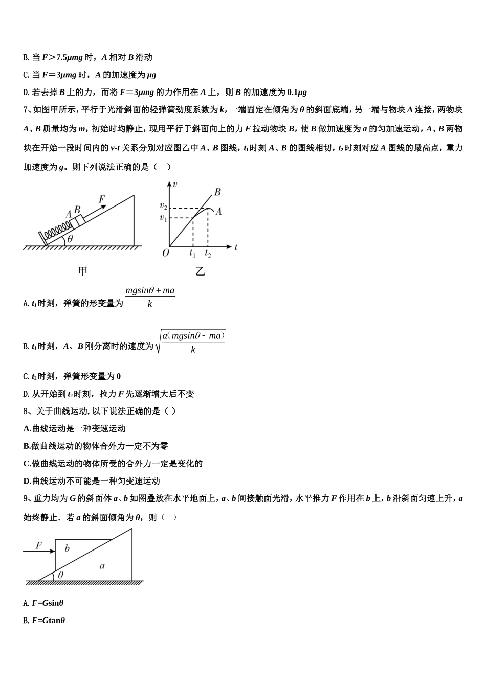 2022-2023学年江苏省南通市如东县马塘中学物理高一第一学期期末综合测试试题含解析_第3页