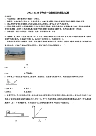 2022-2023学年江苏省南通市如东县马塘中学物理高一第一学期期末综合测试试题含解析