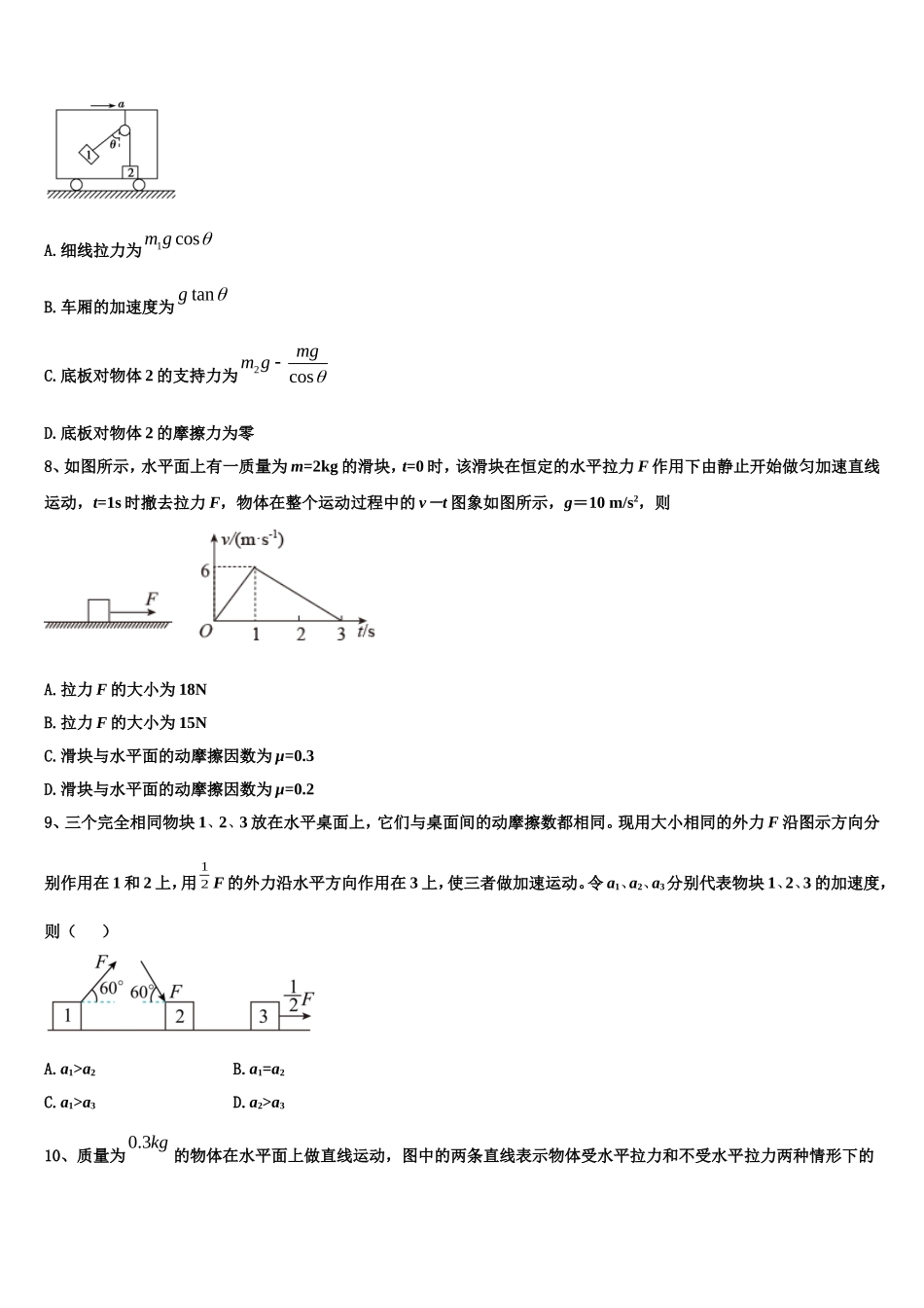 2022年江苏省常州一中高一物理第一学期期末考试试题含解析_第3页