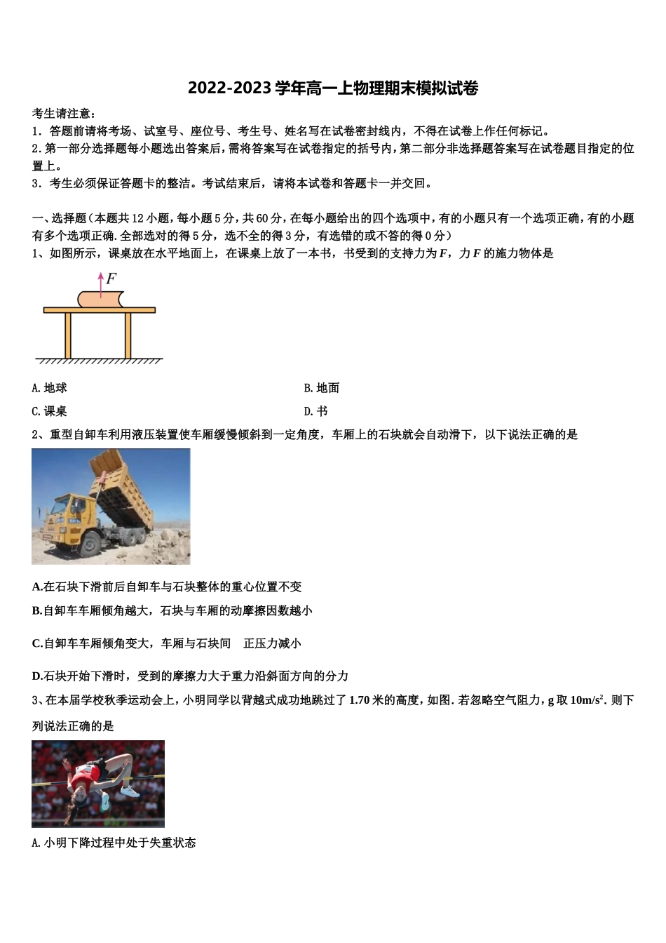 2022年河南省郑州一〇六中学物理高一上期末联考模拟试题含解析_第1页