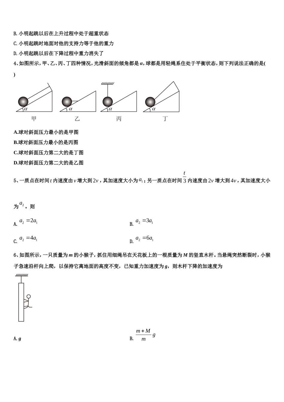 2022年河南省郑州一〇六中学物理高一上期末联考模拟试题含解析_第2页