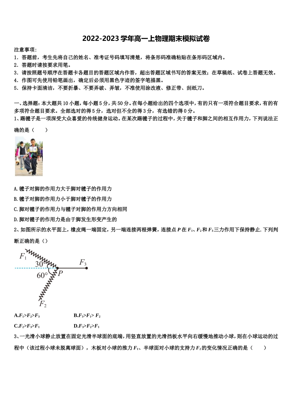 2022-2023学年贵州省都匀第一中学高一物理第一学期期末调研模拟试题含解析_第1页