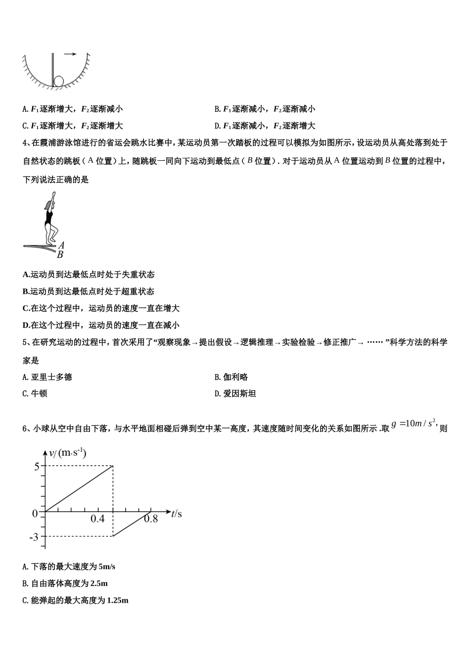 2022-2023学年贵州省都匀第一中学高一物理第一学期期末调研模拟试题含解析_第2页