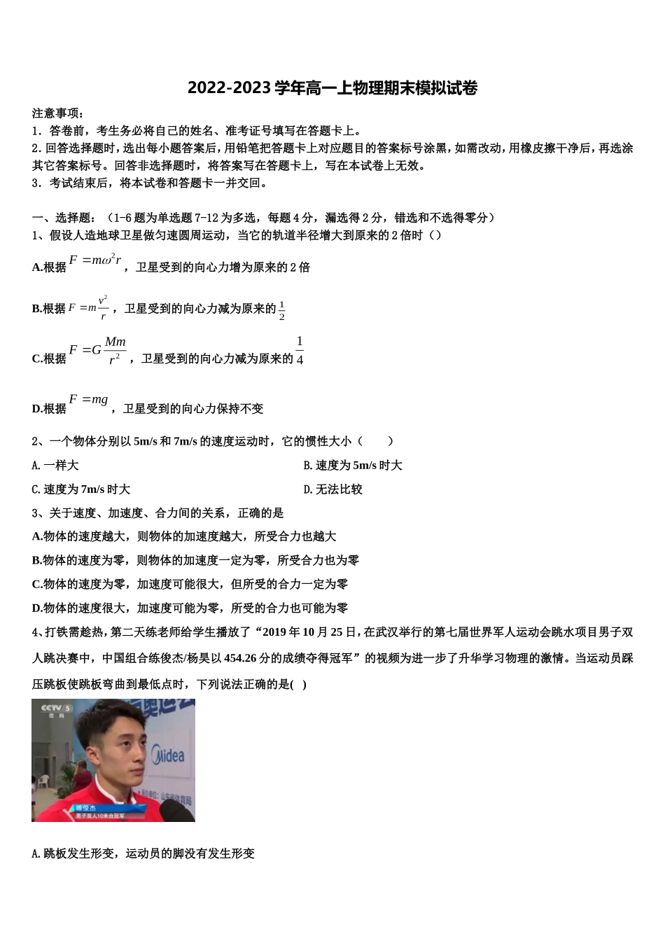 2022-2023学年四川省成都市东辰国际学校高一物理第一学期期末经典模拟试题含解析_第1页