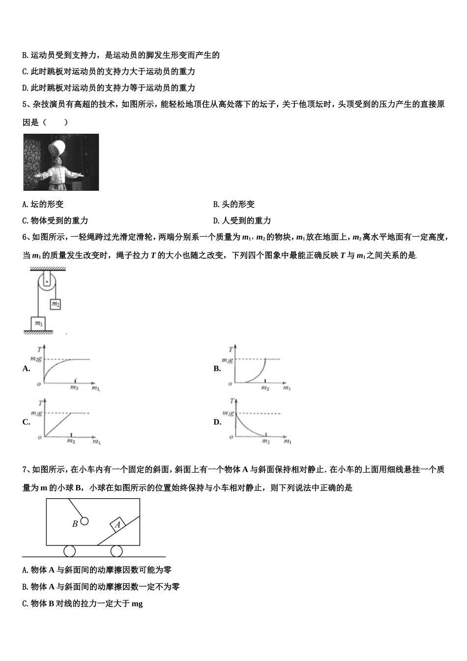2022-2023学年四川省成都市东辰国际学校高一物理第一学期期末经典模拟试题含解析_第2页