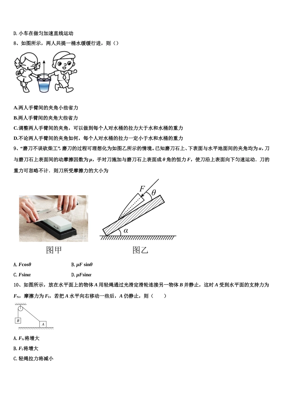 2022-2023学年四川省成都市东辰国际学校高一物理第一学期期末经典模拟试题含解析_第3页