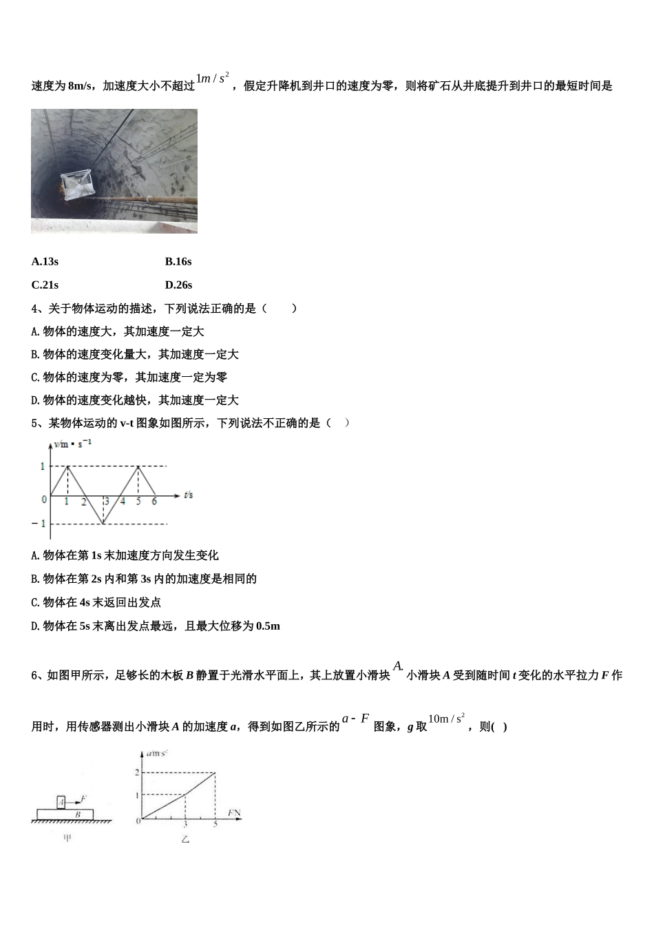 2022-2023学年宁夏回族自治区石嘴山市三中高一物理第一学期期末质量跟踪监视试题含解析_第2页