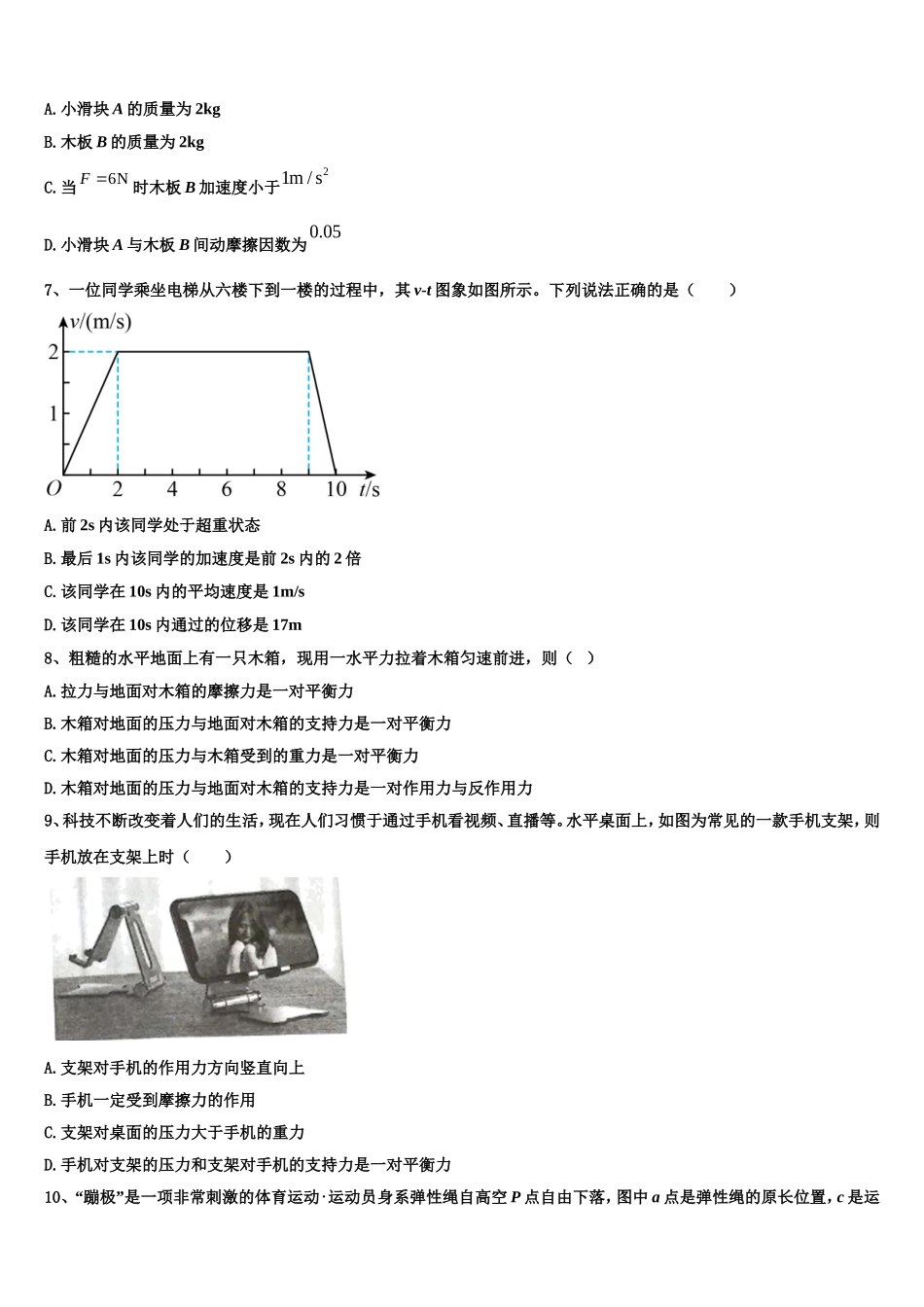 2022-2023学年宁夏回族自治区石嘴山市三中高一物理第一学期期末质量跟踪监视试题含解析_第3页