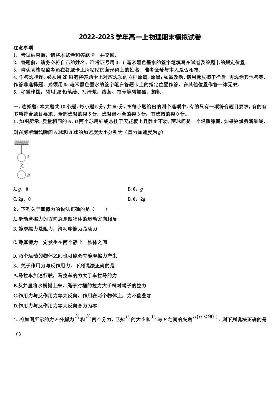 2022年河南省驻马店市上蔡县第二高级中学高一物理第一学期期末监测模拟试题含解析_第1页