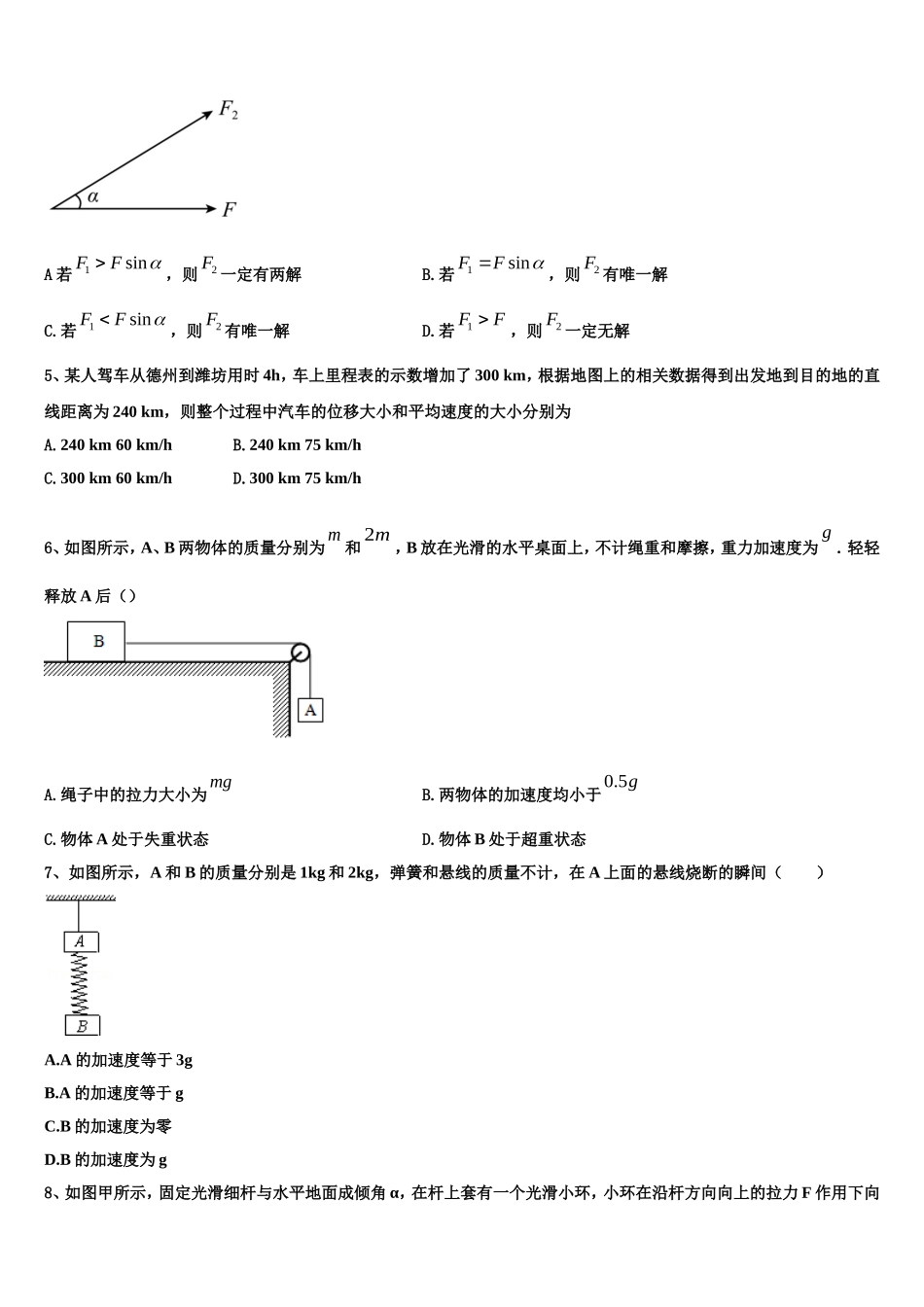 2022年河南省驻马店市上蔡县第二高级中学高一物理第一学期期末监测模拟试题含解析_第2页