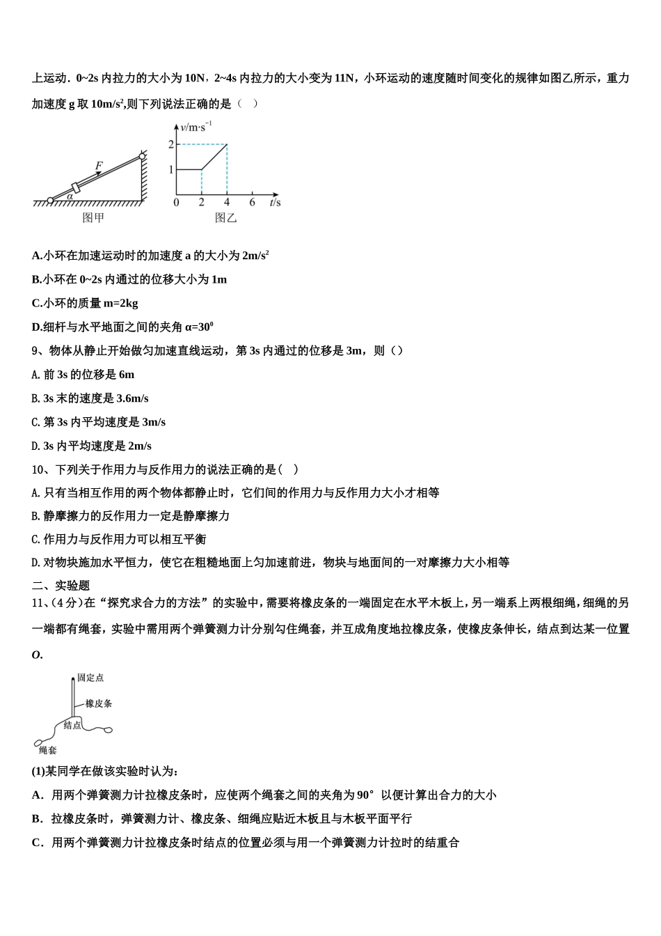 2022年河南省驻马店市上蔡县第二高级中学高一物理第一学期期末监测模拟试题含解析_第3页