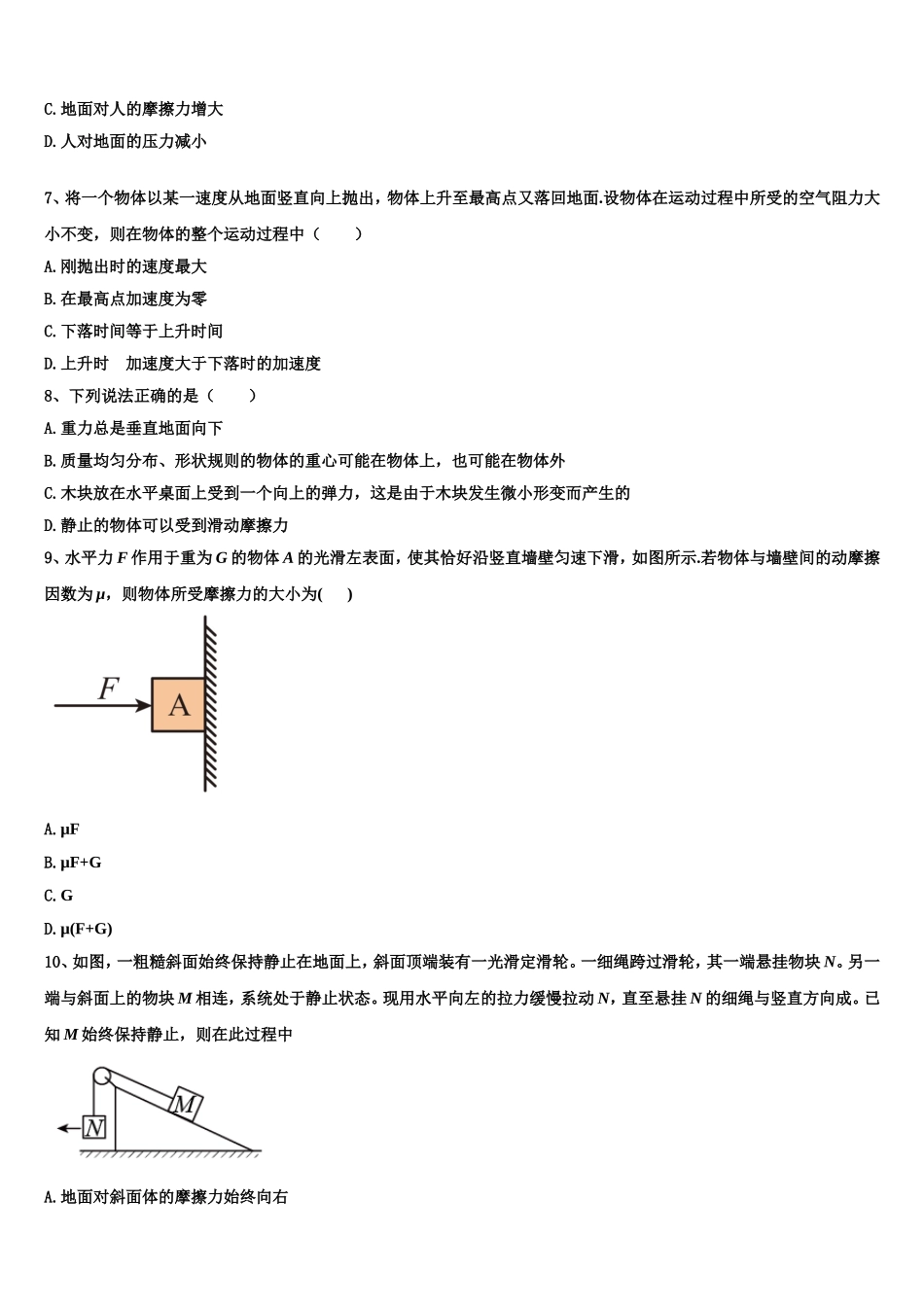 2022-2023学年江苏省南通市如东县马塘中学物理高一上期末教学质量检测试题含解析_第3页