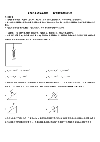2022-2023学年江苏省南通市如东县马塘中学物理高一上期末教学质量检测试题含解析