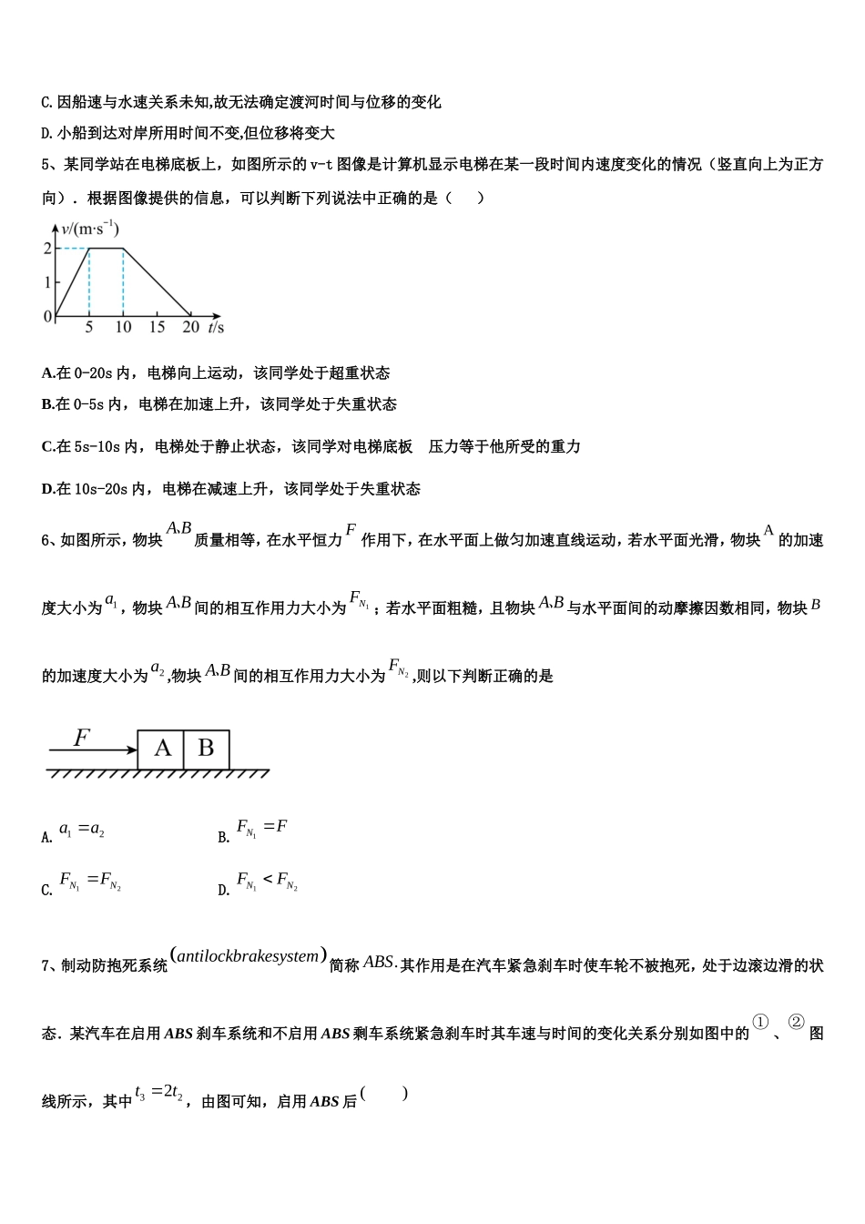 2022年吉林省白山市第七中学物理高一上期末复习检测试题含解析_第2页