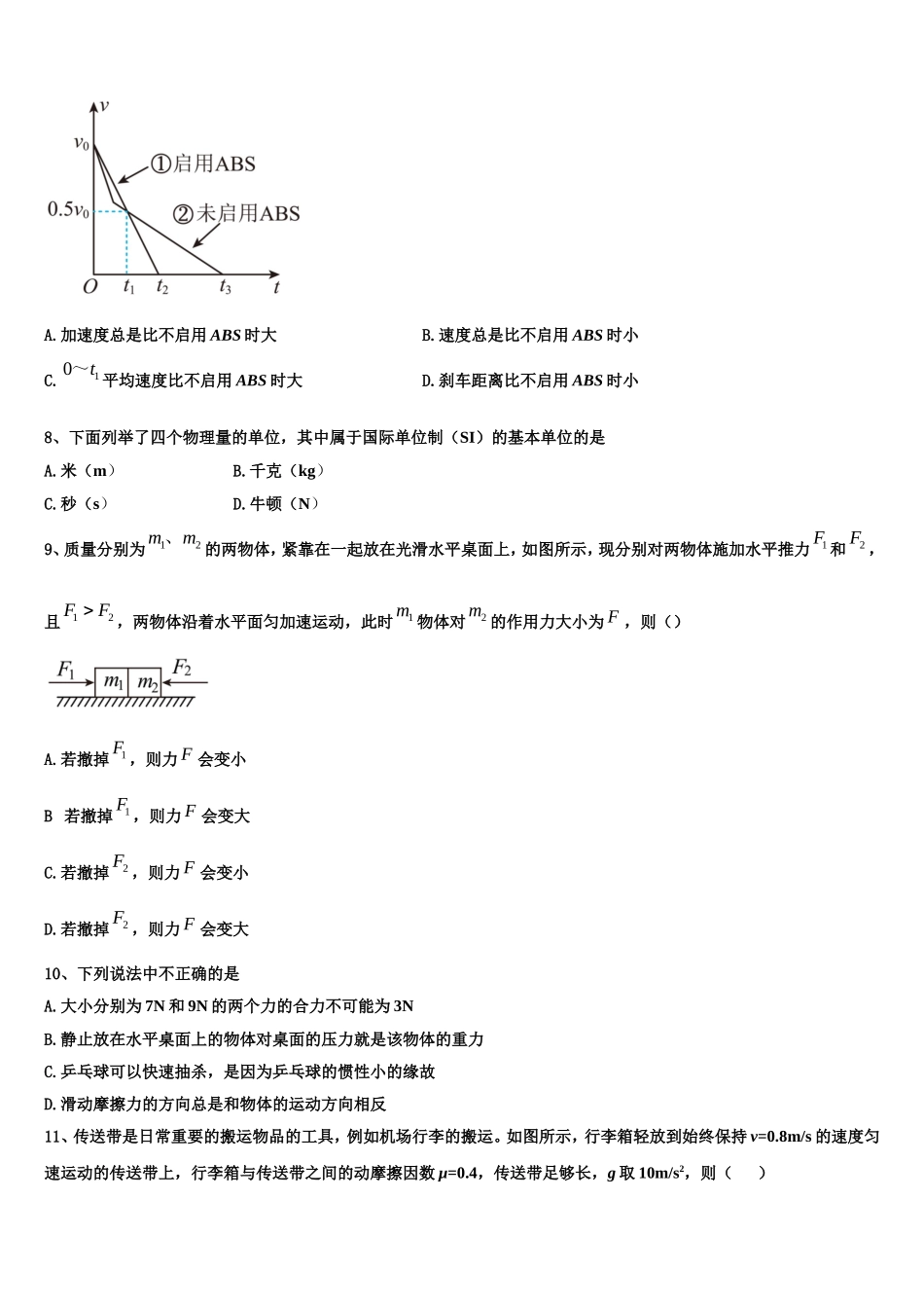 2022年吉林省白山市第七中学物理高一上期末复习检测试题含解析_第3页