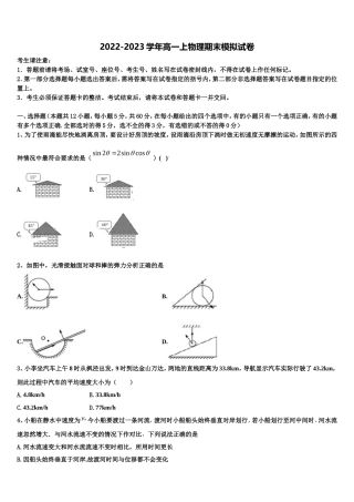 2022年吉林省白山市第七中学物理高一上期末复习检测试题含解析