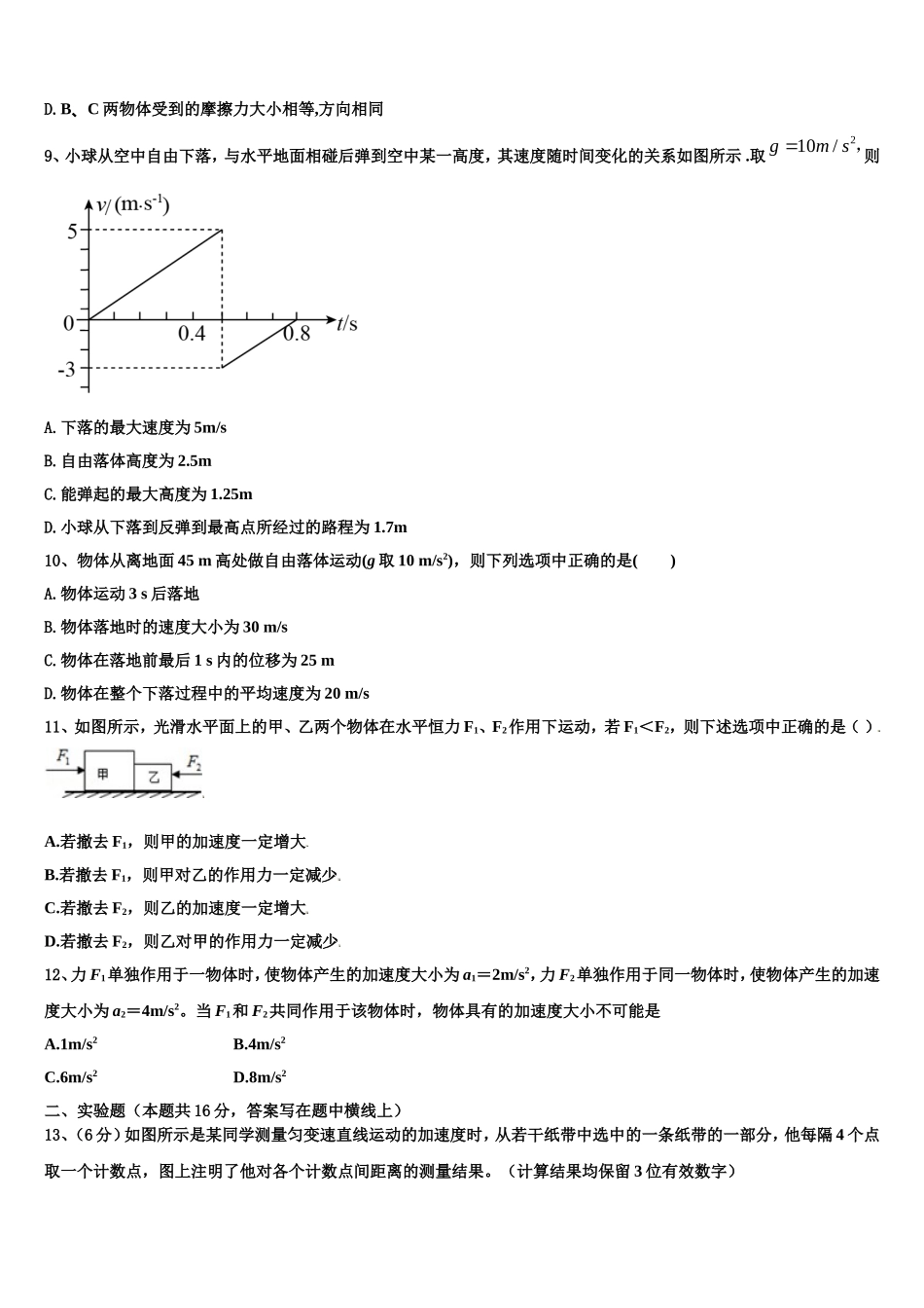 2022-2023学年四川省成都市高中高一物理第一学期期末质量检测试题含解析_第3页