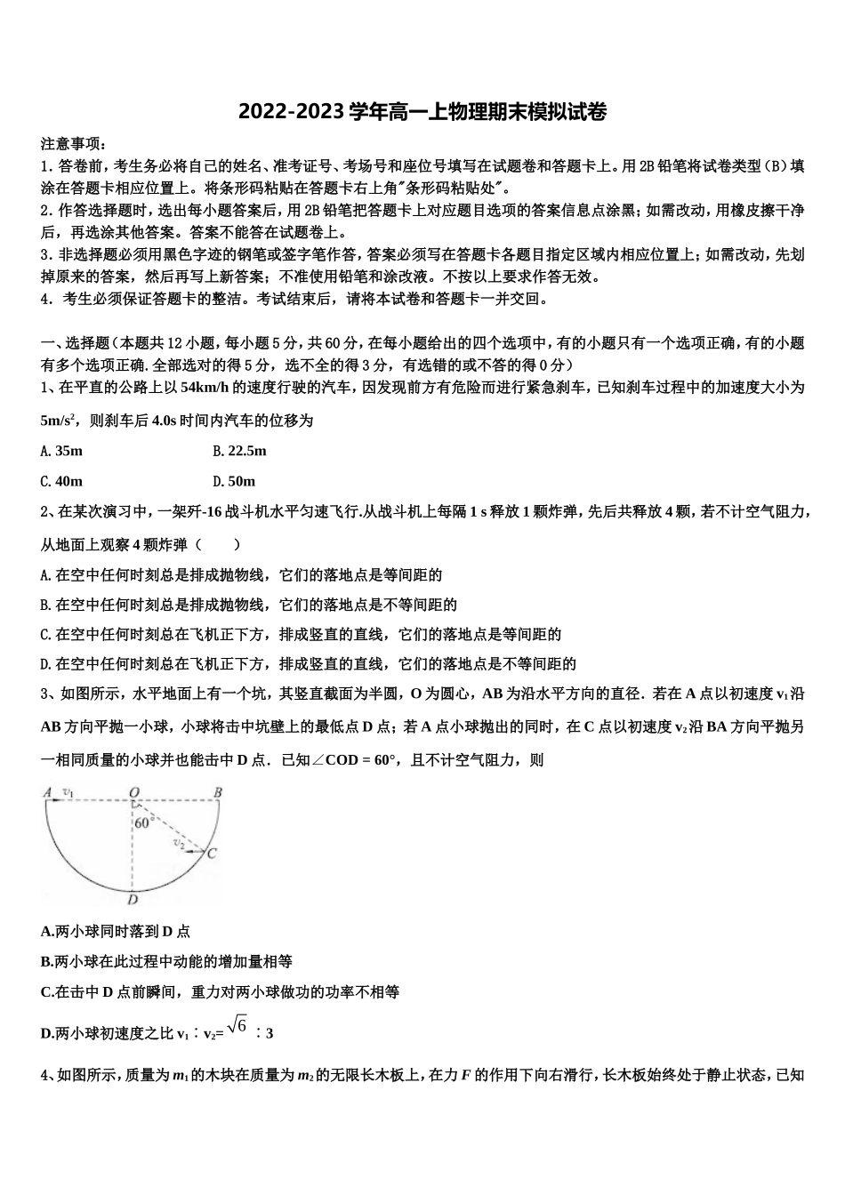 2022-2023学年宁夏回族自治区银川市第二中学高一物理第一学期期末教学质量检测试题含解析_第1页