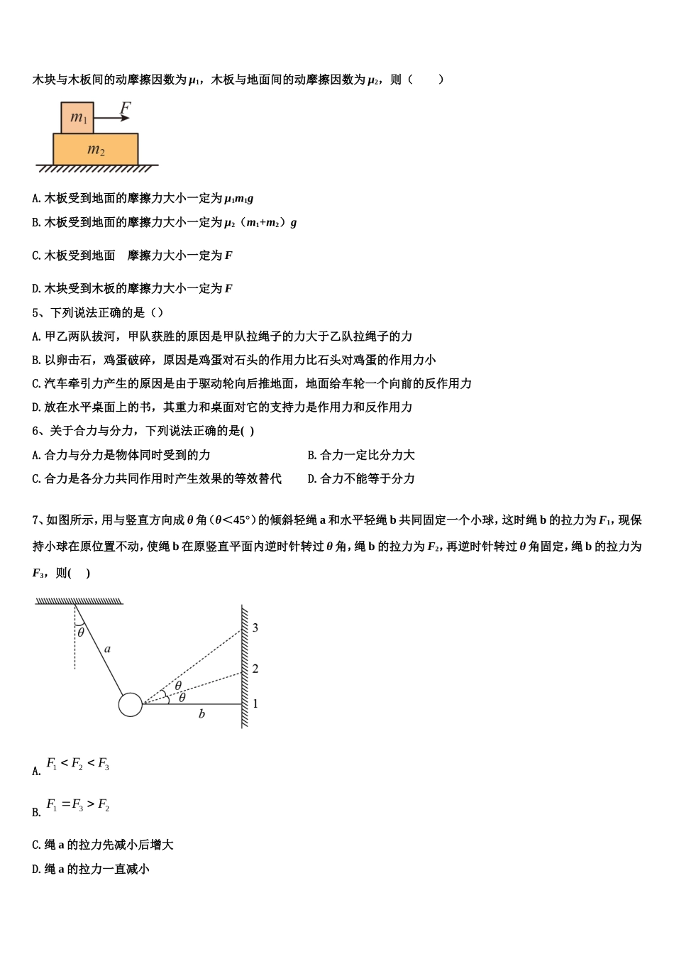 2022-2023学年宁夏回族自治区银川市第二中学高一物理第一学期期末教学质量检测试题含解析_第2页