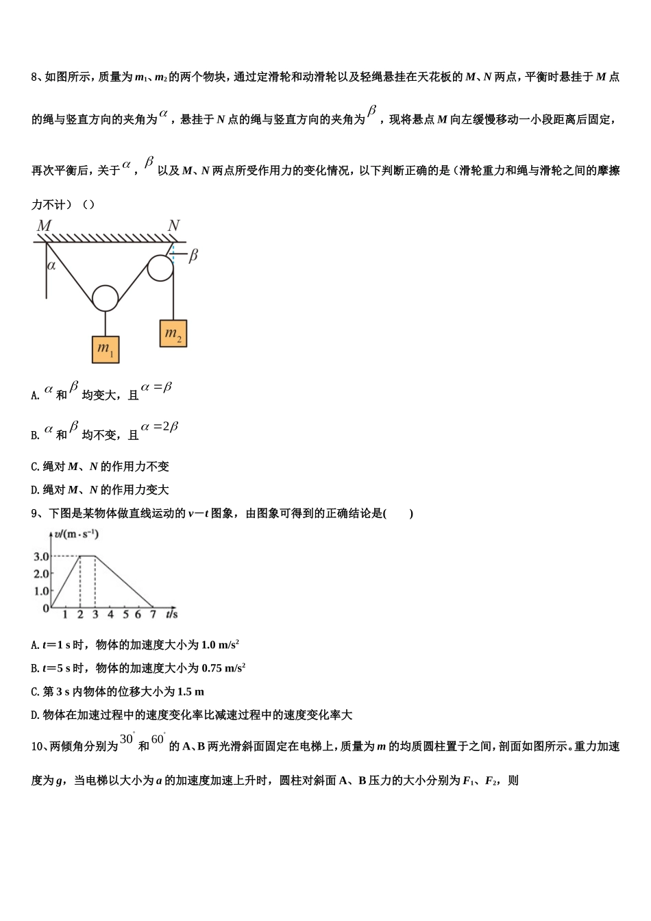 2022-2023学年宁夏回族自治区银川市第二中学高一物理第一学期期末教学质量检测试题含解析_第3页