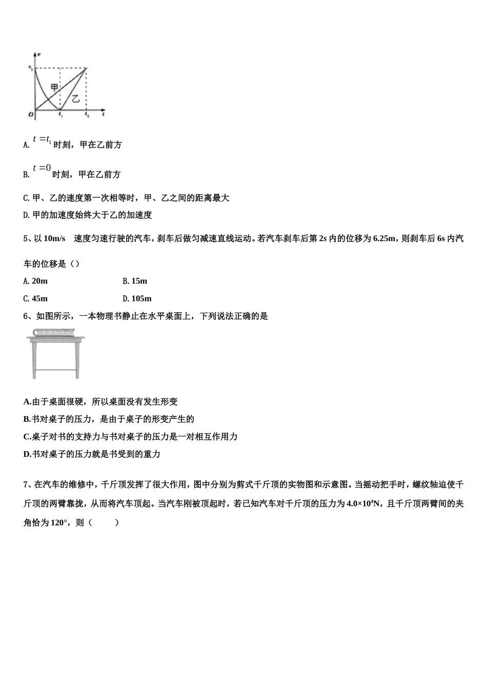 2022年江苏省常州中学物理高一上期末复习检测试题含解析_第2页