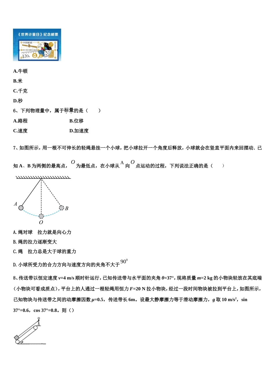 2022-2023学年贵州省贵阳第一中学高一物理第一学期期末经典试题含解析_第2页