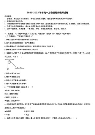 2022-2023学年贵州省贵阳第一中学高一物理第一学期期末经典试题含解析