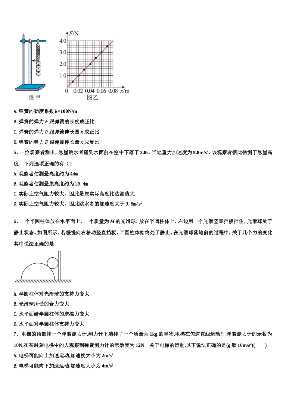 2022年山东省济南市名校高一物理第一学期期末监测试题含解析_第2页