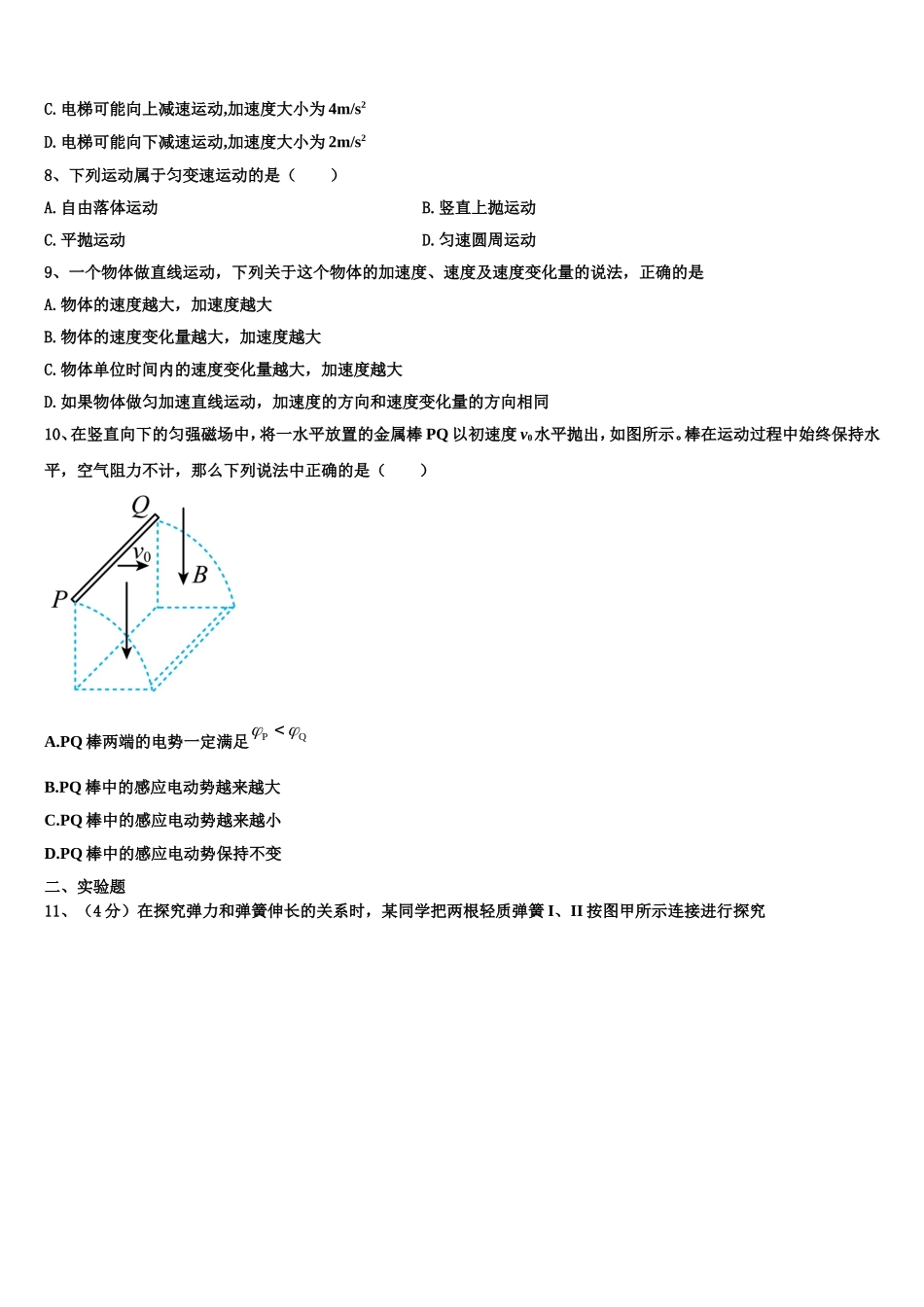 2022年山东省济南市名校高一物理第一学期期末监测试题含解析_第3页