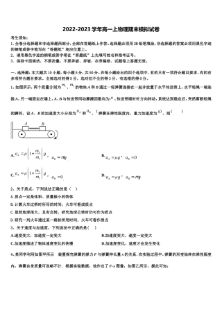 2022年山东省济南市名校高一物理第一学期期末监测试题含解析