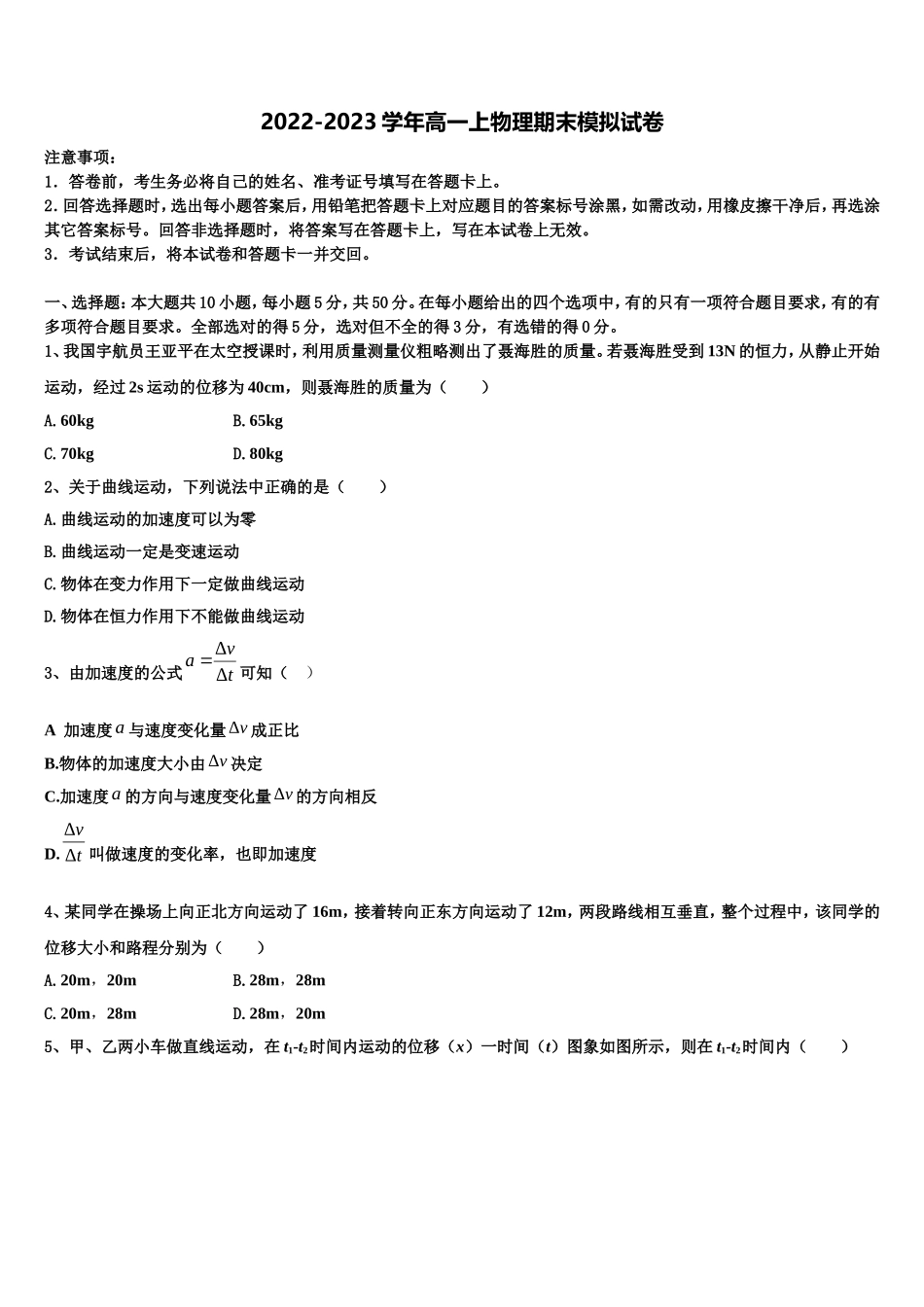 2022-2023学年四川省成都市龙泉驿区第一中学校高一物理第一学期期末质量检测试题含解析_第1页