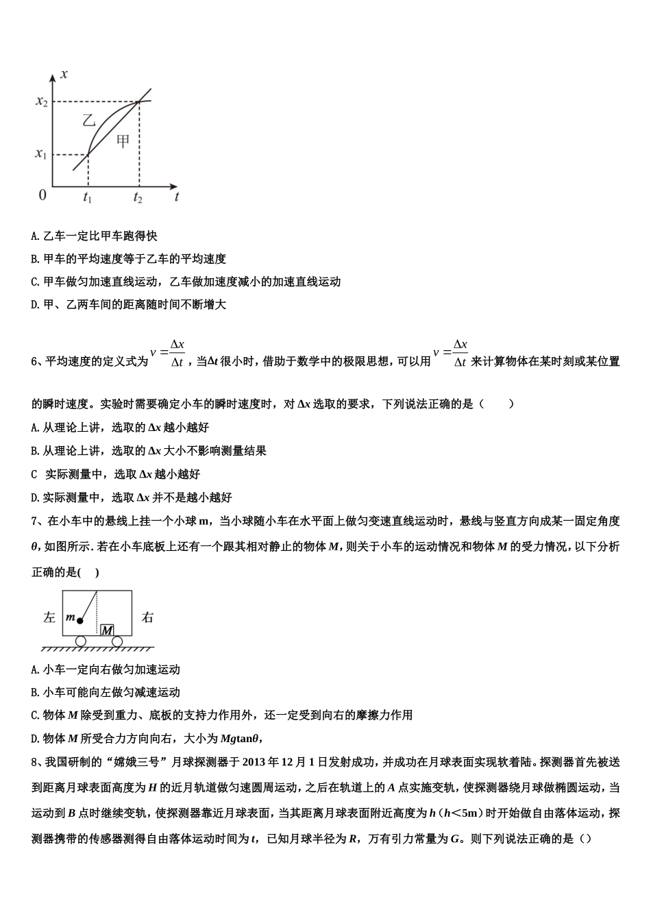 2022-2023学年四川省成都市龙泉驿区第一中学校高一物理第一学期期末质量检测试题含解析_第2页