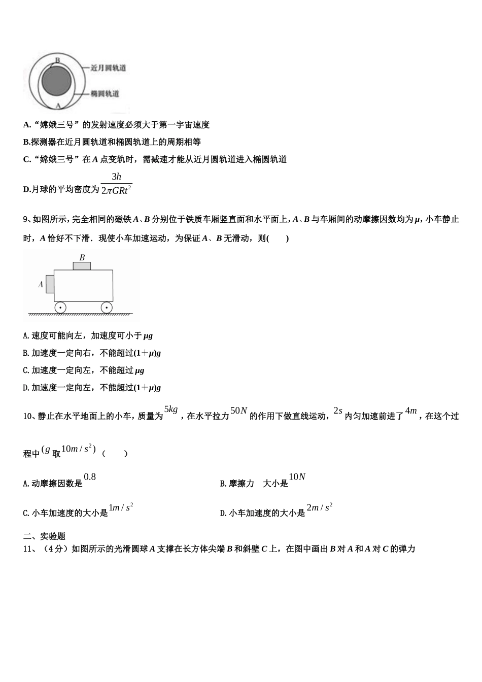 2022-2023学年四川省成都市龙泉驿区第一中学校高一物理第一学期期末质量检测试题含解析_第3页