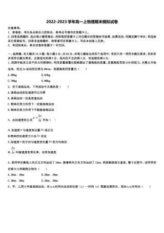 2022-2023学年四川省成都市龙泉驿区第一中学校高一物理第一学期期末质量检测试题含解析