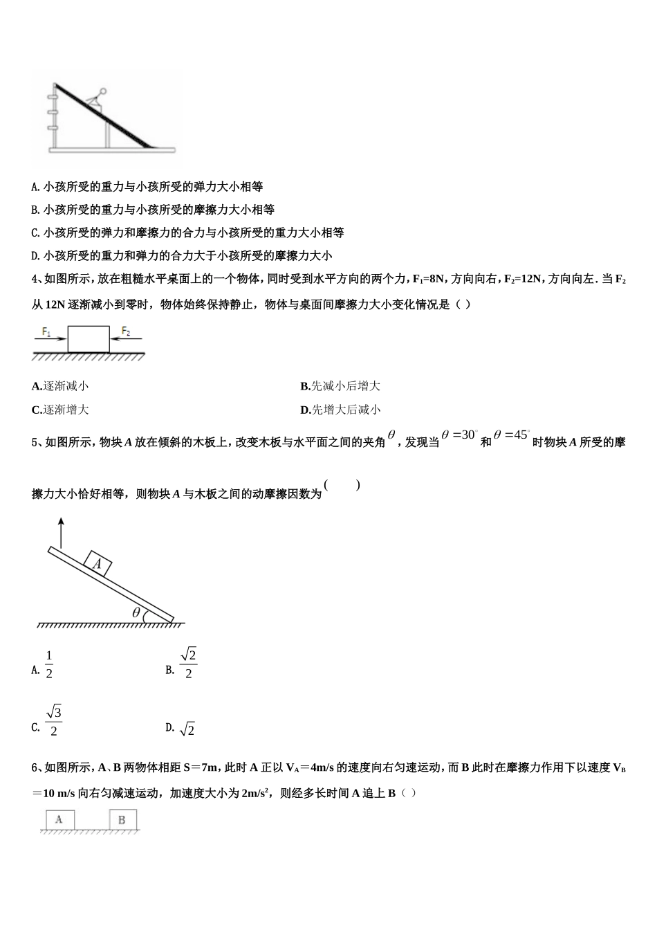 2022年山东省济南市市中区济南外国语学校三箭分校物理高一上期末复习检测模拟试题含解析_第2页