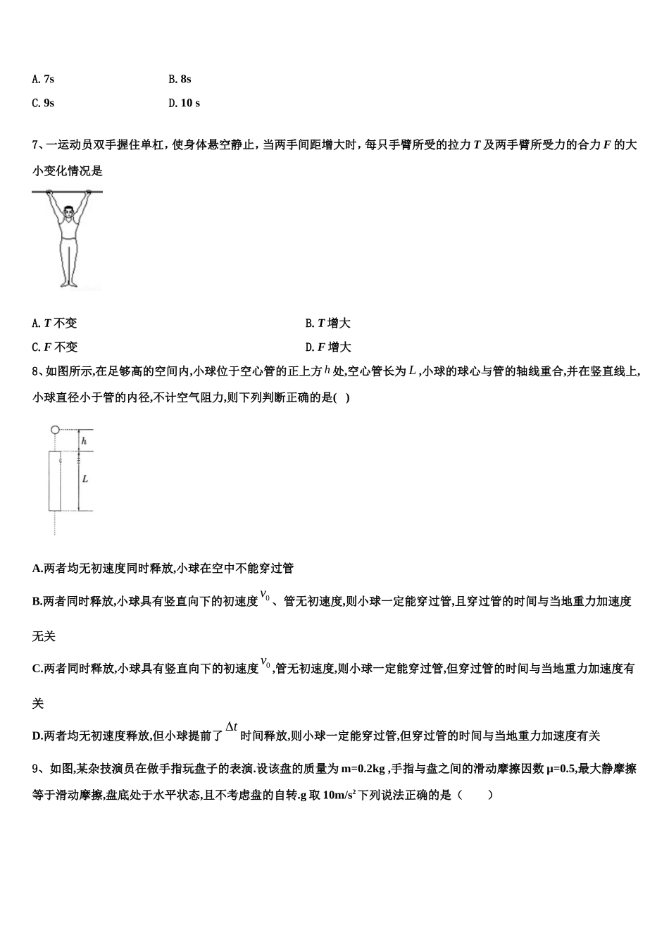 2022年山东省济南市市中区济南外国语学校三箭分校物理高一上期末复习检测模拟试题含解析_第3页
