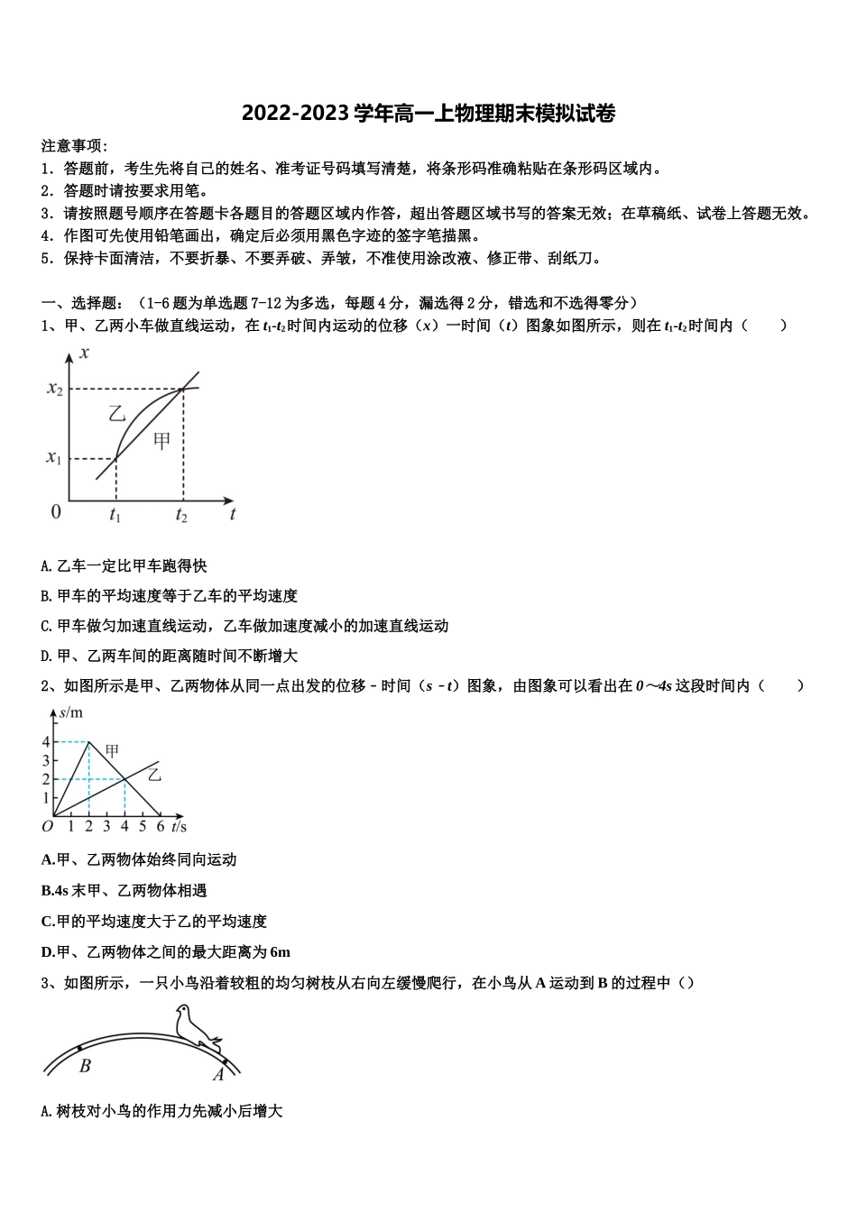 2022-2023学年江苏省南通市如东县物理高一上期末达标检测模拟试题含解析_第1页