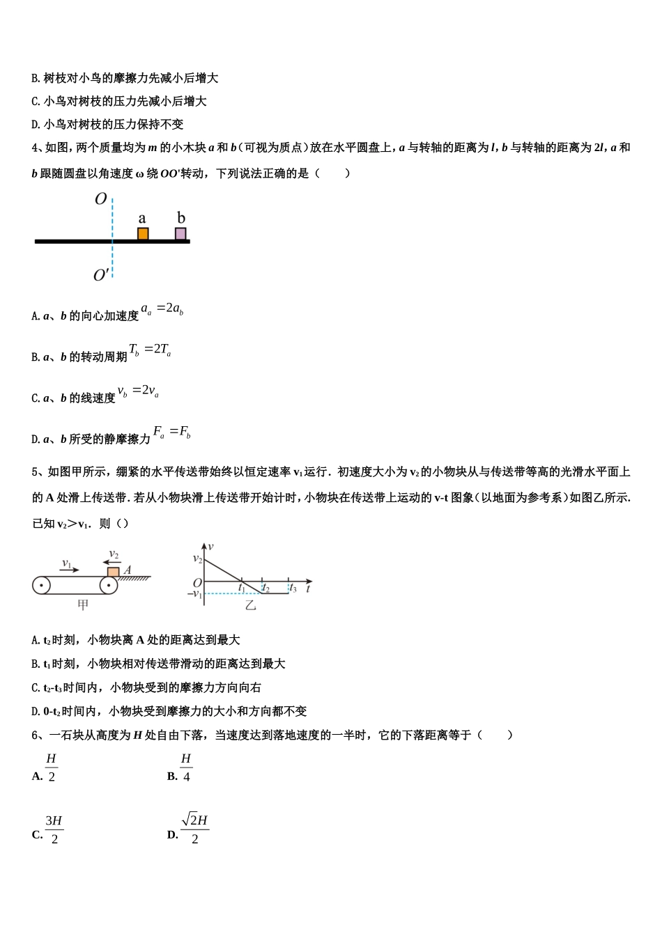 2022-2023学年江苏省南通市如东县物理高一上期末达标检测模拟试题含解析_第2页