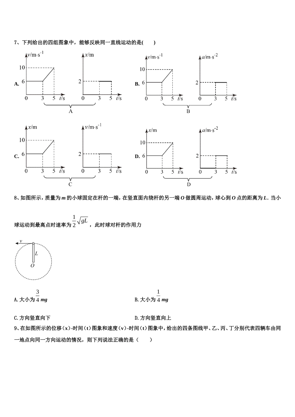 2022-2023学年江苏省南通市如东县物理高一上期末达标检测模拟试题含解析_第3页