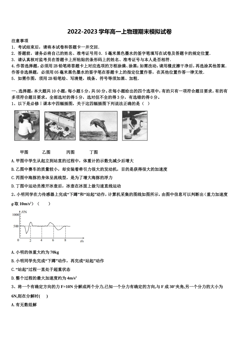2022年江苏省大丰市南阳中学高一物理第一学期期末综合测试模拟试题含解析_第1页