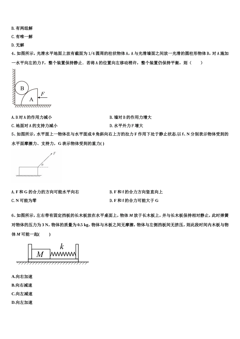 2022年江苏省大丰市南阳中学高一物理第一学期期末综合测试模拟试题含解析_第2页