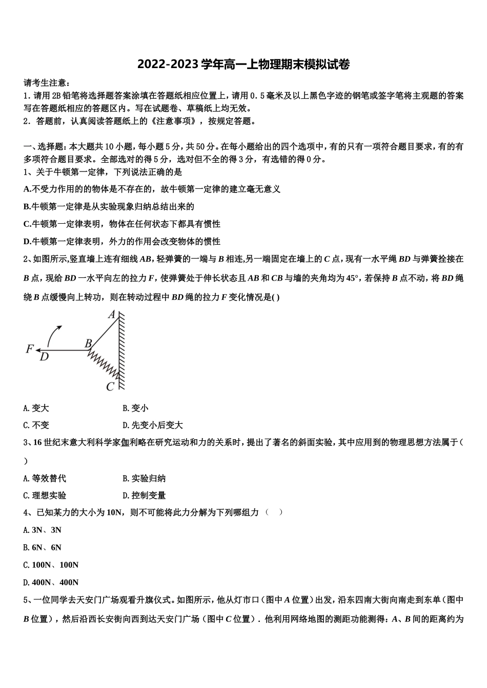 2022-2023学年宁夏回族自治区银川市兴庆区银川一中物理高一上期末监测试题含解析_第1页