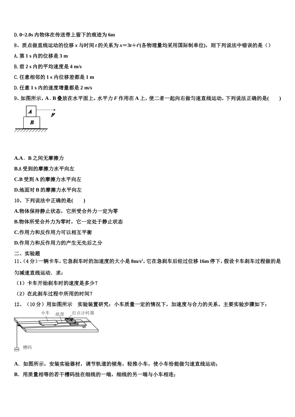 2022-2023学年宁夏回族自治区银川市兴庆区银川一中物理高一上期末监测试题含解析_第3页