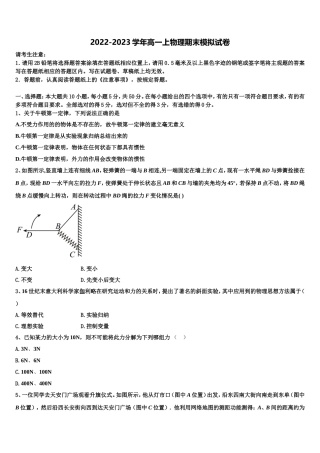 2022-2023学年宁夏回族自治区银川市兴庆区银川一中物理高一上期末监测试题含解析