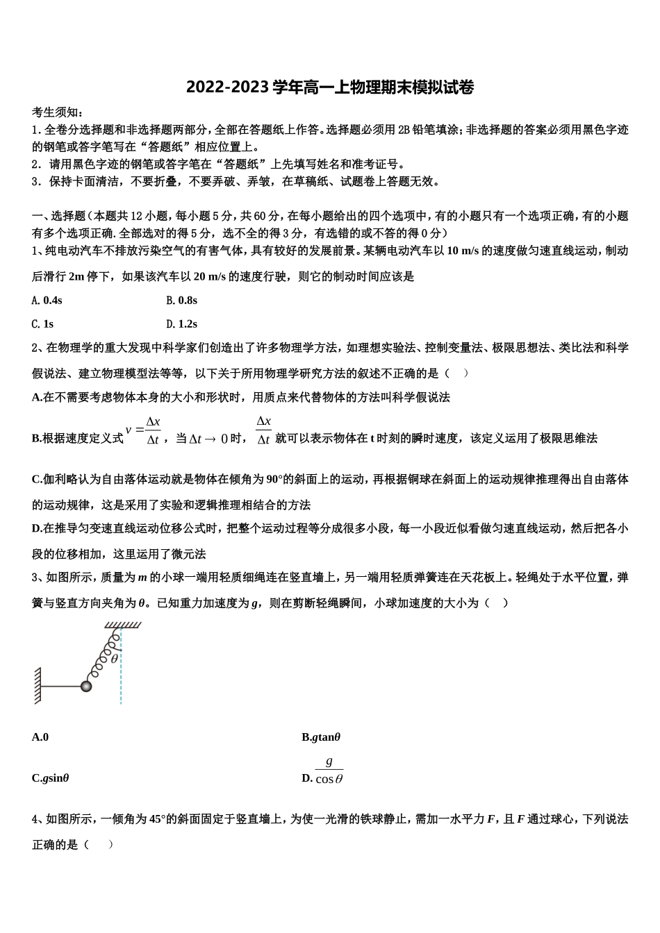 2022年衡水市第十三中学高一物理第一学期期末经典试题含解析_第1页