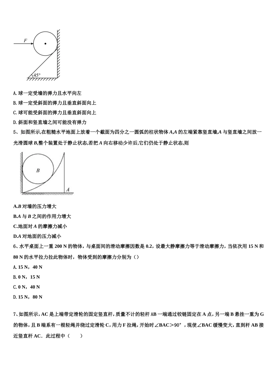 2022年衡水市第十三中学高一物理第一学期期末经典试题含解析_第2页