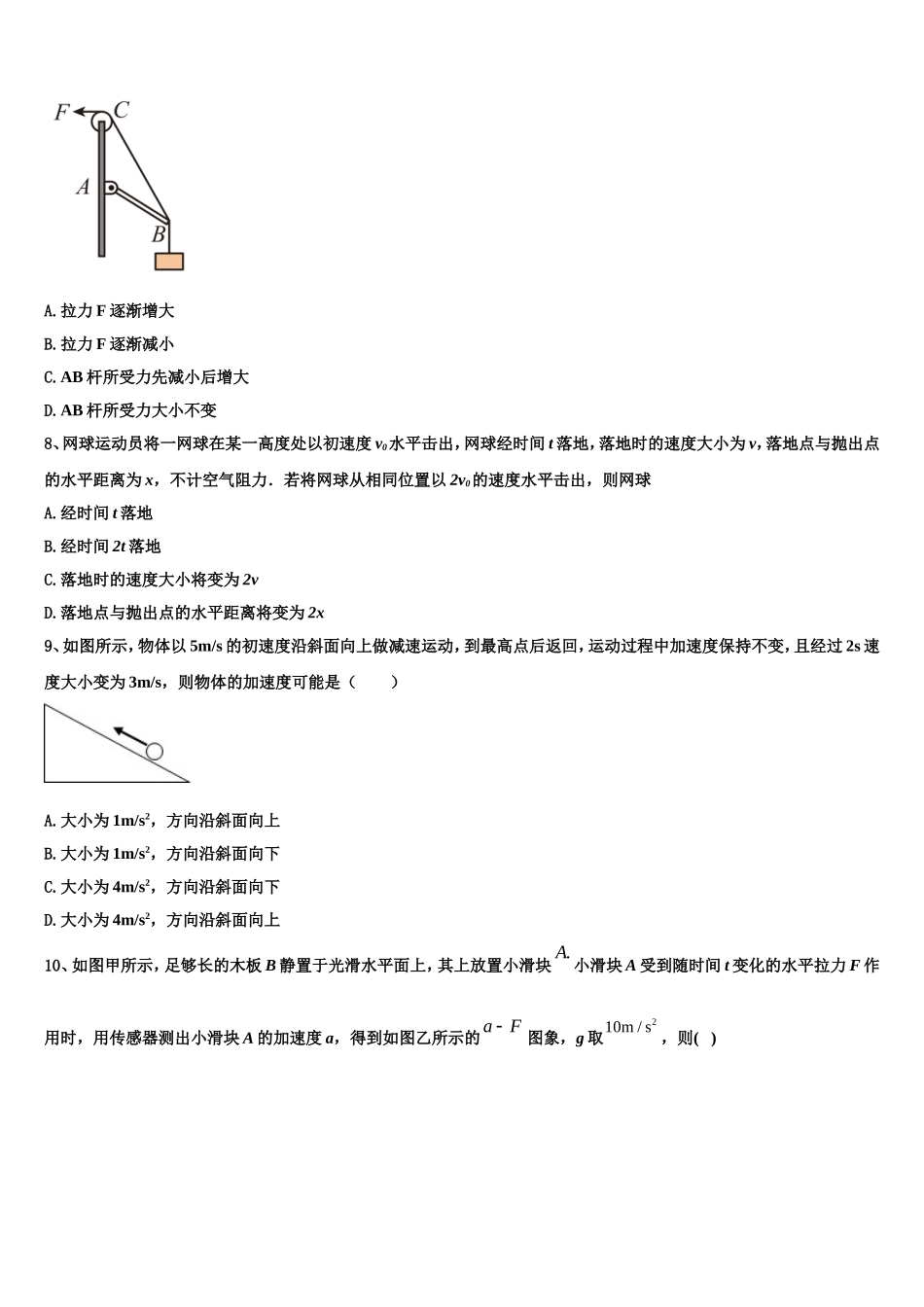2022年衡水市第十三中学高一物理第一学期期末经典试题含解析_第3页