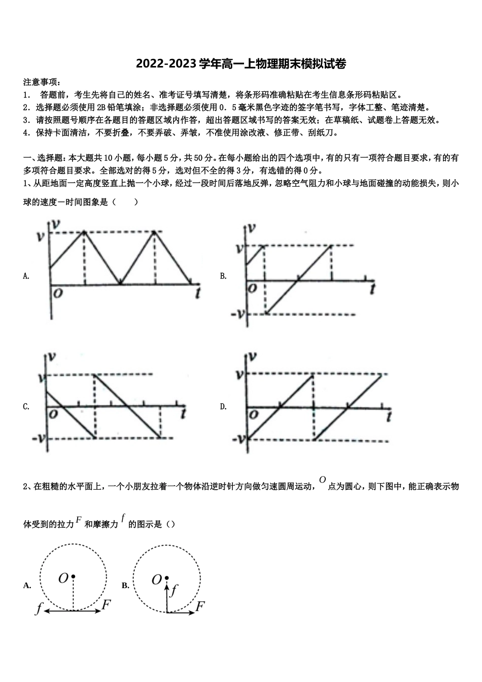 2022-2023学年贵州省贵阳清镇北大培文学校物理高一上期末学业质量监测试题含解析_第1页